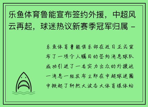 乐鱼体育鲁能宣布签约外援，中超风云再起，球迷热议新赛季冠军归属 - 副本